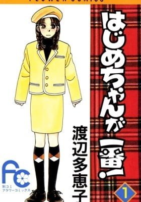 Hajime-chan is No. 1!