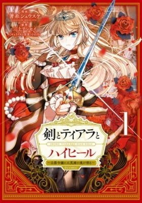 Sword, Tiara and High Heels
