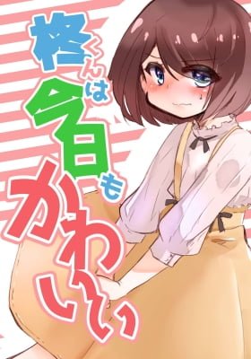 Hiiragi-kun is cute today too