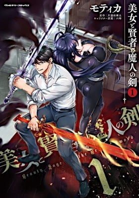 Beauty, Sage and the Devil's Sword