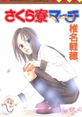 Sakura Ryou March