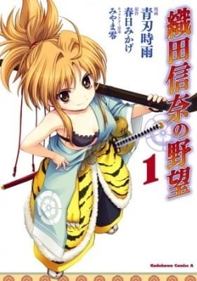 Oda Nobuna no Yabou