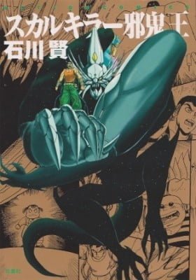Skullkiller Jaki Ou