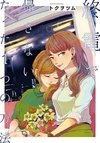 Shuuden de Kaesanai, Tatta Hitotsu Houhou