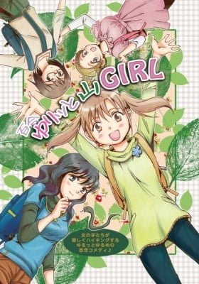 Yuritto Yama GIRL