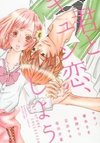 Kimi to Kyunkoi, Shiyou