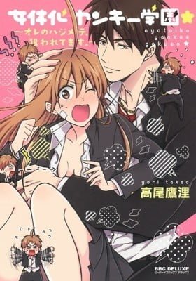 Gender-Swap at the Delinquent Academy: He's Trying to Get My First Time!