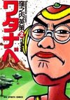 Watanabe