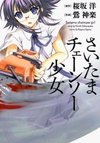 Saitama Chainsaw Girl
