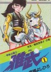 Kacchu no Senshi Gamu!
