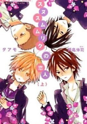 Sunu Sumu Muriku no Koibito