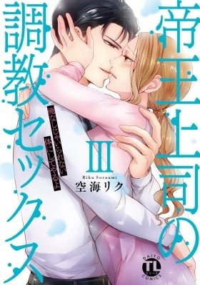Teio joshi no chokyo sekkusu