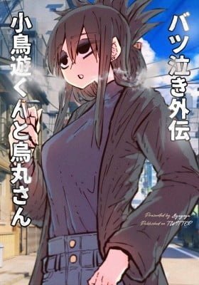 Batsu Naki Gaiden: Takanashi-kun to Karasuma-san (Colored)