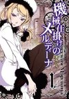 Kikai Shikake no Meldina