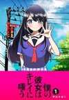Boku no Kanojo wa Kirei ni Warau