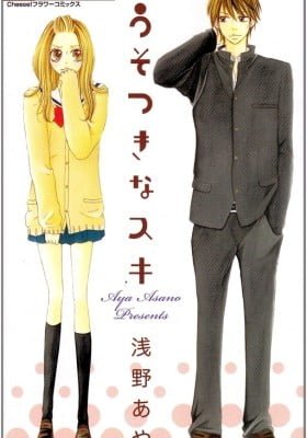 Usotsuki na Suki