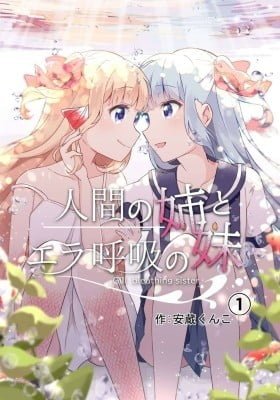 Ningen no Ane to Era Kokyu no Imoto