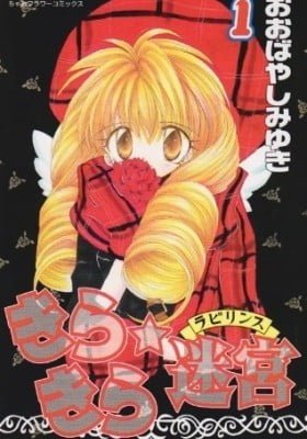 Kira Kira☆Labyrinth
