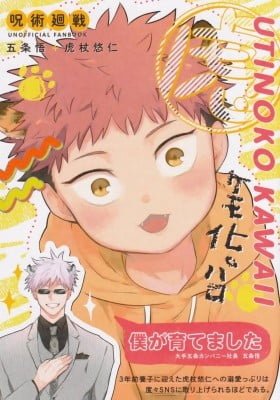 Jujutsu Kaisen - Tora!