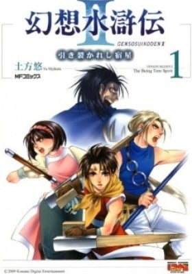 Gensou Suikoden II