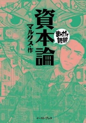 Capital in Manga!