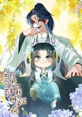 Wo Chu Qian Ni Chu Ming, Wo Lia Yiqi Shenjingbing