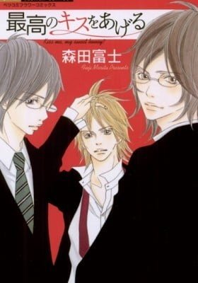 Saikou no Kiss wo Ageru