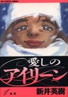 Itoshi no Irene