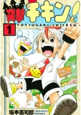 Totsugeki Chikin!