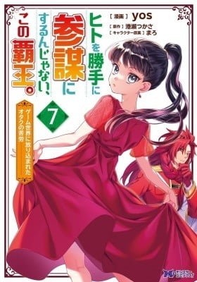 Hito wo Katte ni Sanbou ni Surun ja Nai, Kono Haou.: Game Sekai ni Hourikomareta Otaku no Kurou