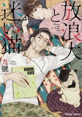 Hourou Inu to Mayoi Neko