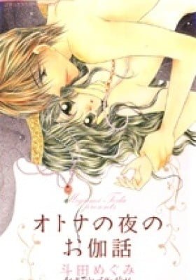 Otona no Yoru no Otogibanashi