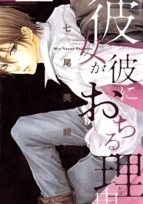 Kanojo ga Kare ni Ochiru Riyuu