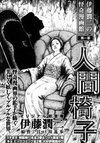 Human Chair