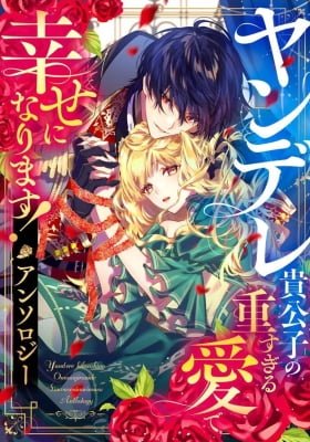 I'll Find My Happily Ever After with the Smothering Love of the Yandere Nobleman - Anthology