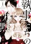 Shitsuji-tachi no Chinmoku