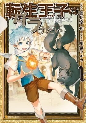 Tensei Ouji wa (Gakuen demo) Daraketai