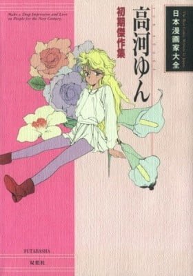 Kouga Yun: Best Early Works Collection