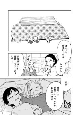Childhood Friends Who Will Never End Up Together
