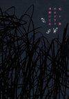 Nijigahara Holograph
