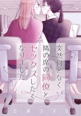 I Don't Know Why, but I Suddenly Wanted to Have Sex with My Coworker Who Sits Next to Me
