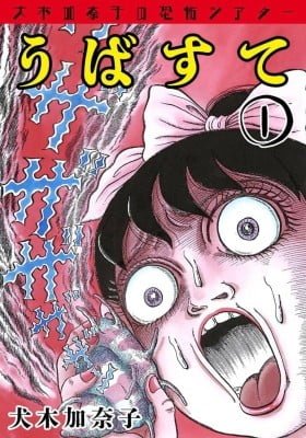 Inuki Kanako’s Horror Theater: Ubasute