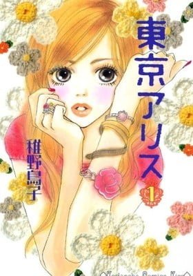 Tokyo Alice