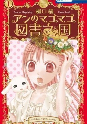 Ann no Magomago Tosho Land