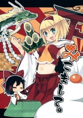 Touhou Project dj - Miko Mashite.