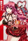 Aimane: Akuma na Kanojo wo Produce
