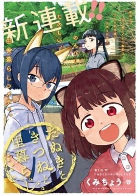Tanuki to Kitsune to Satogurashi