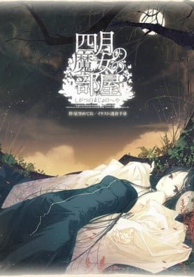 The Room of the April Witch (Novel)