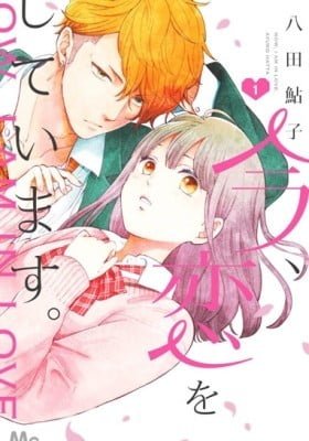 Ima Koi: Now I’m In Love