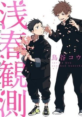 Senshun Kansoku